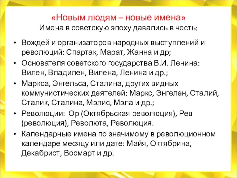 Города 1920 1930 годы получили новые имена. Имена 1920-1930 годов. Проект новые имена Советской эпохи. Новые имена Советской эпохи в 1920-1930 годы. Новые имена Советской эпохи в 1920-1930 проект для 4 класса.