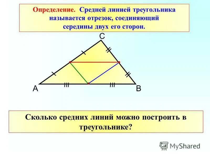 Как найти среднюю линию прямого треугольника. Средняя линия треугольника. Средняя линия АВ треугольнике. Середина средней линии треугольника. Две средняя линия треугольника.