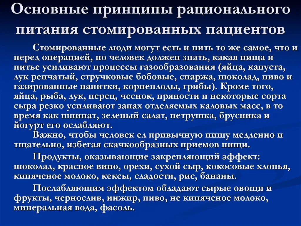 Особенности питания пациентов. Проблемы пациента перед операцией. Рекомендации по питанию стомированным пациентам. Рекомендации по питанию стомированных пациентов. Железо перед операцией