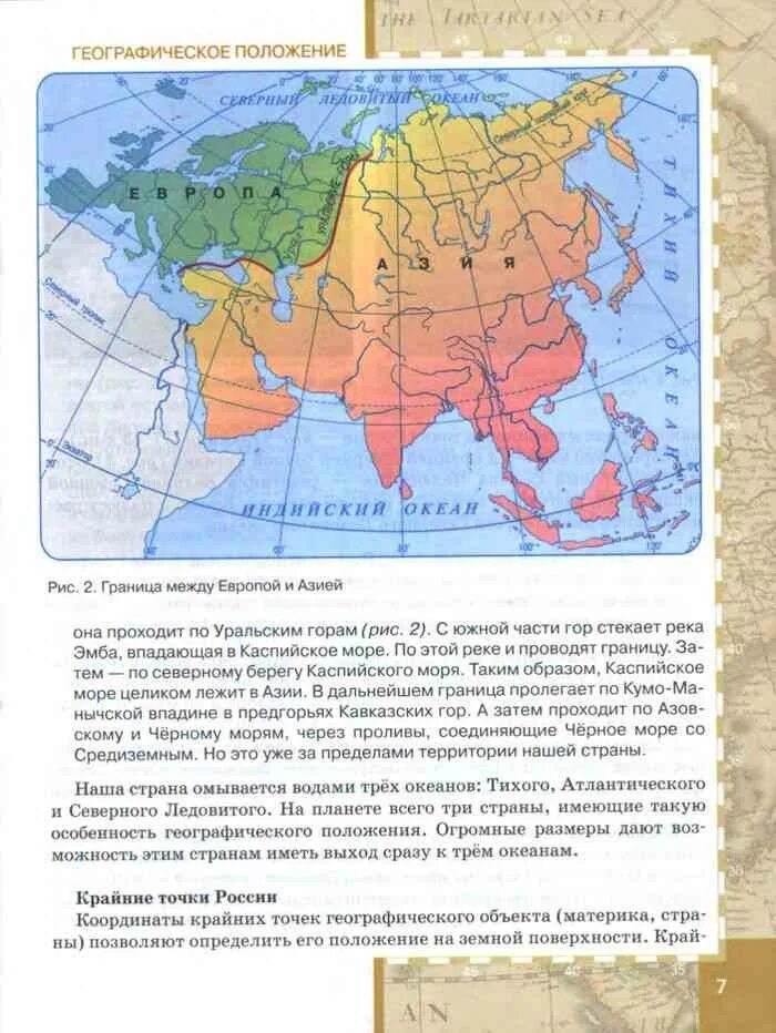 Сравните географическое положение евразии и северной америки. Граница между Европой и Азией на карте. Граница между Европой и Азией на контурной. Граница между Европой и Азией на карте Евразии. Проведите границу между Европой и Азией.