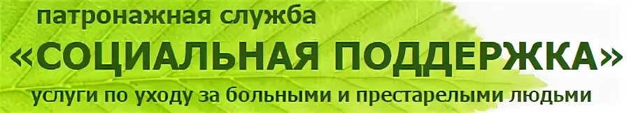 Патронажная служба. Патронажная служба брошюра. Патронажная служба москва. Баннер патронажная служба. Патронажные службы москва отзывы.