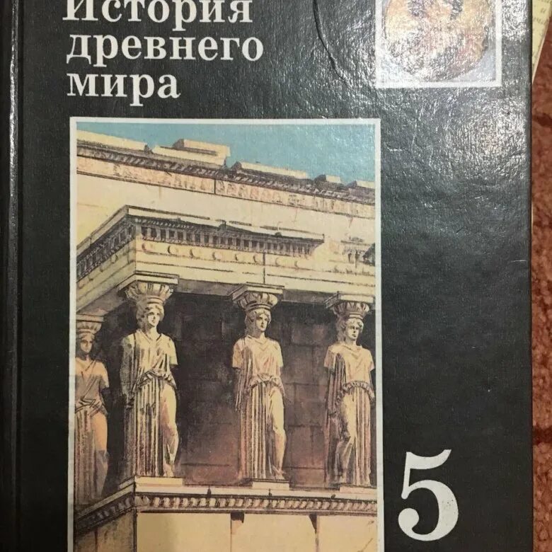 История вигасин. Черные учебники история. Вигасин история 5.