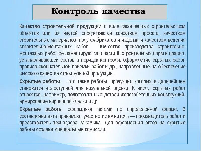 Сообщение на тему контроль качества. Методы контроля качества строительной продукции. виды контроля в строительстве. методы контроля в строительстве. контроль качества работ.