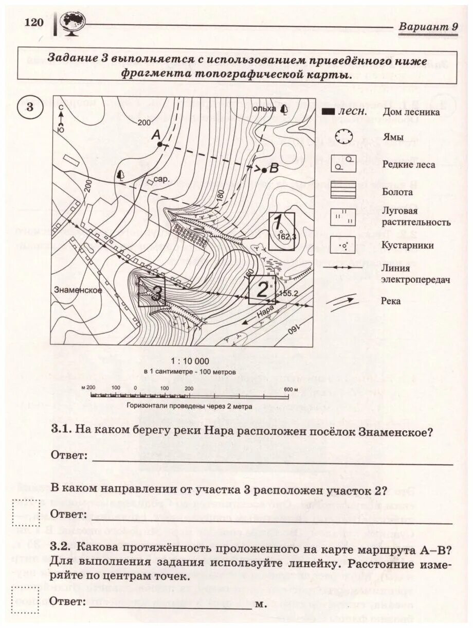 Впр по географии 6 класс 3 вариант