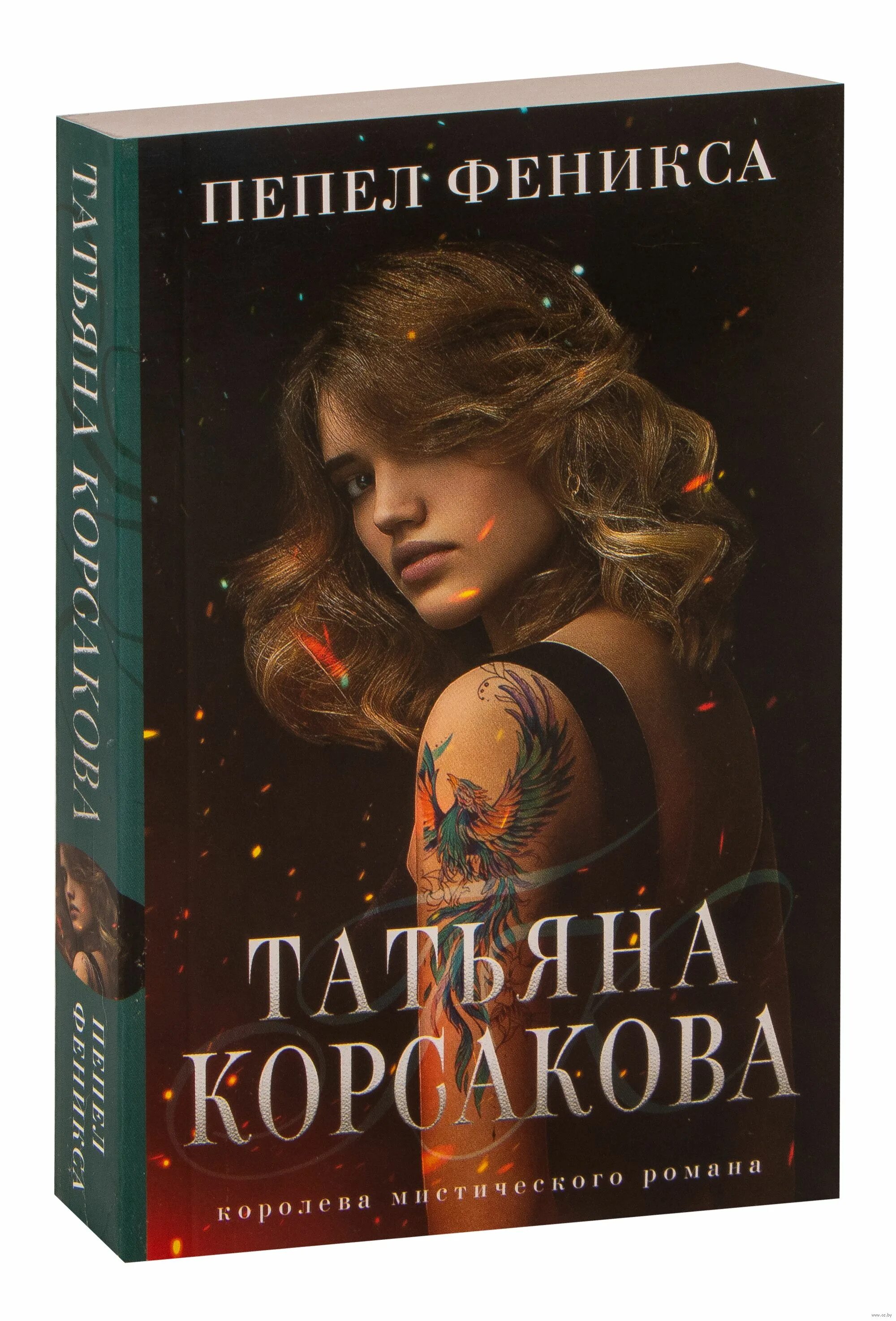 Пепел книга отзывы