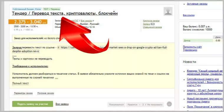 Перевод текста работа на дому. Перевод слова тендер. интернет заработок на переводе текстов. tender перевод с английского. текст для тендера.