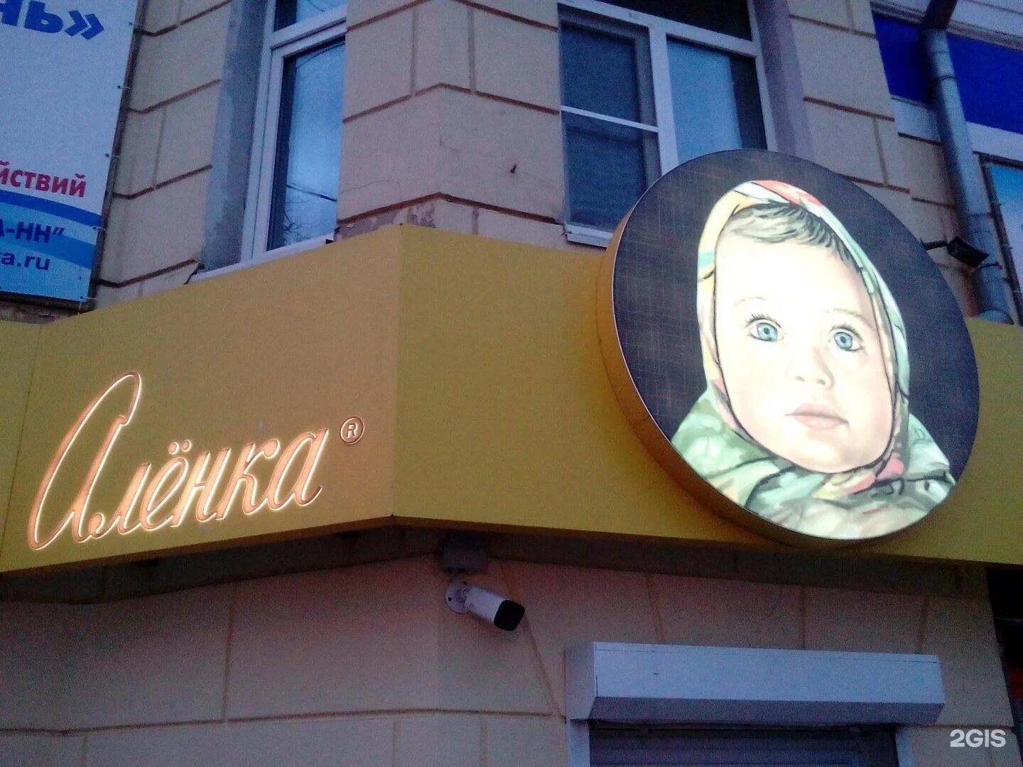 фирменный магазин аленка саратов. аленка новосибирск адреса. аленка новосибирск. аленка новосибирск адреса. магазин аленка.