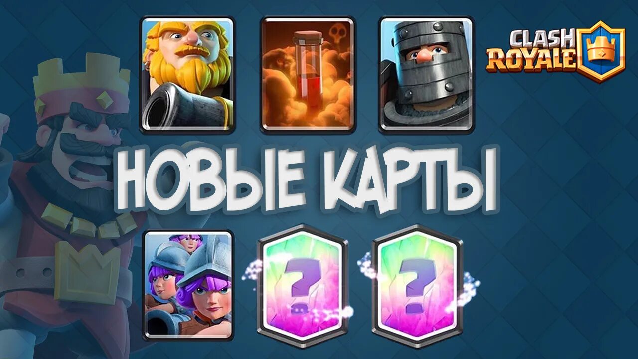 Легендарные карты рояль. Clash Royale карты. Клеш рояль легендарные карты. Новые карты в клеш рояль. Легендарная клэш рояль.