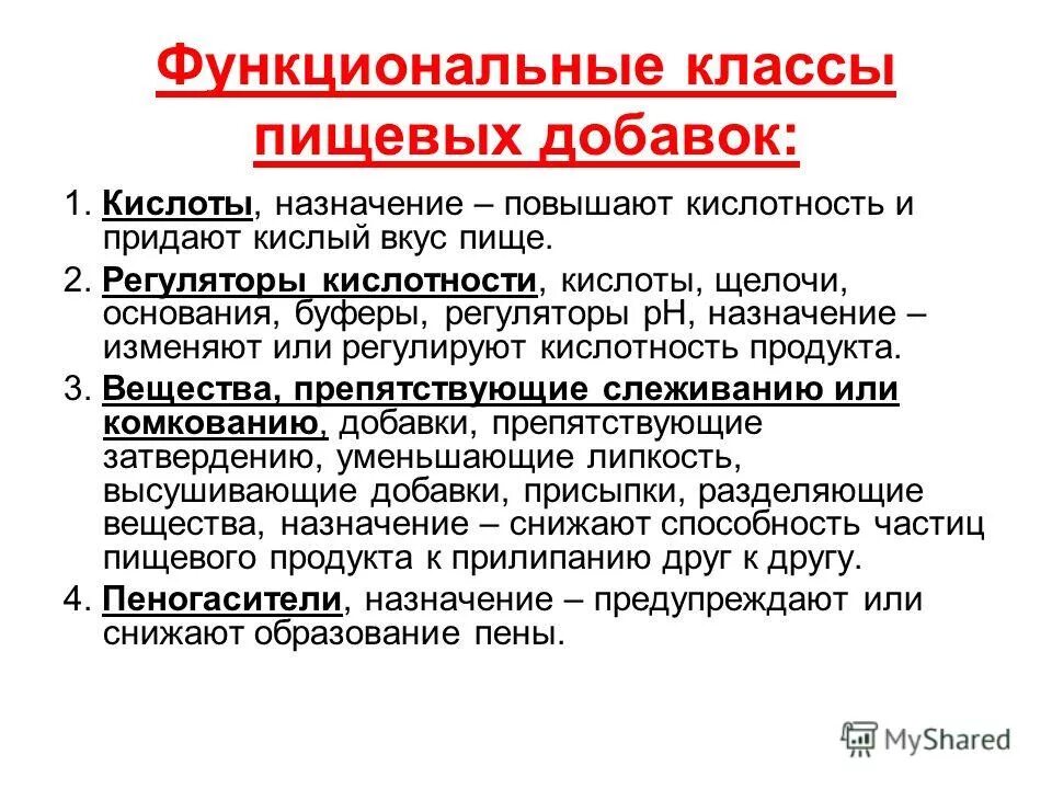 пищевые добавки регуляторы кислотности. кислоты и регуляторы кислотности в пищевой промышленности. добавка g пищевая. фиксатор окраски е250. регулятор кислотности е575.