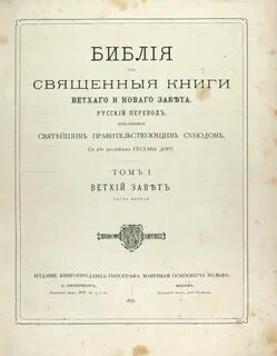 Язык синодального перевода