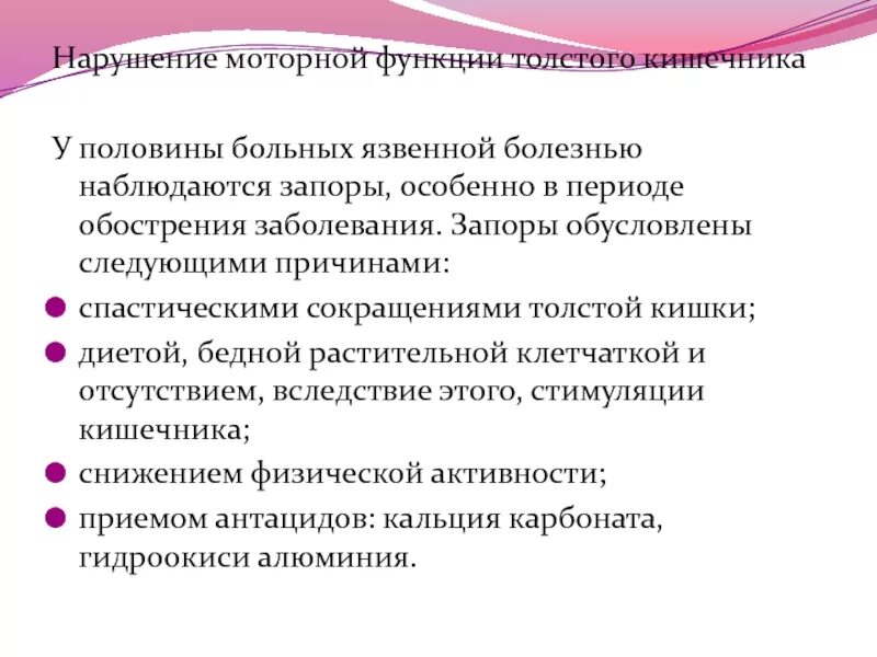 Нарушение моторной функции толстой кишки. Нарушение двигательной функции кишечника. Нарушения моторной функции кишки.. Нарушение моторной функции кишечника.