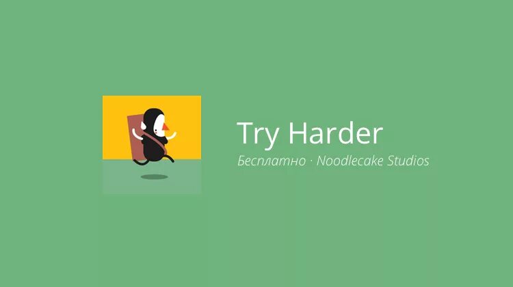 Try harder. Картинка try harder. Рисунок try harder. Avis we try harder. Try to be better again