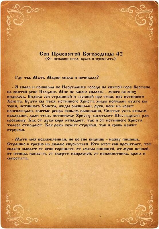 Молитва пресвятой богородице сон пресвятой богородицы. В городе иерусалиме молитва. Сон пресвятой богородицы 77 молитва оберег. Сон пресвятой богородицы чудодейственная. Молитва сон пресвятой богородицы 77 чудодейственная молитва.