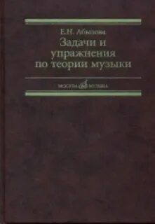Теория музыки задания