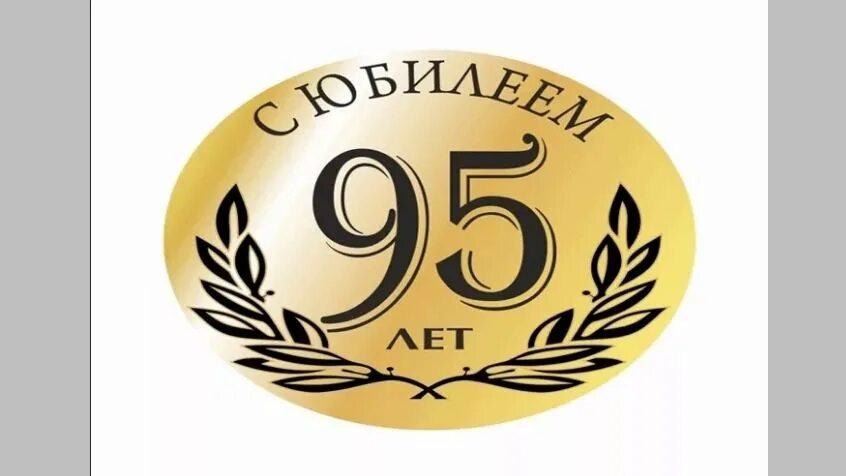 95 лет республике