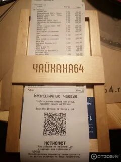 Чайхана 64 отзывы