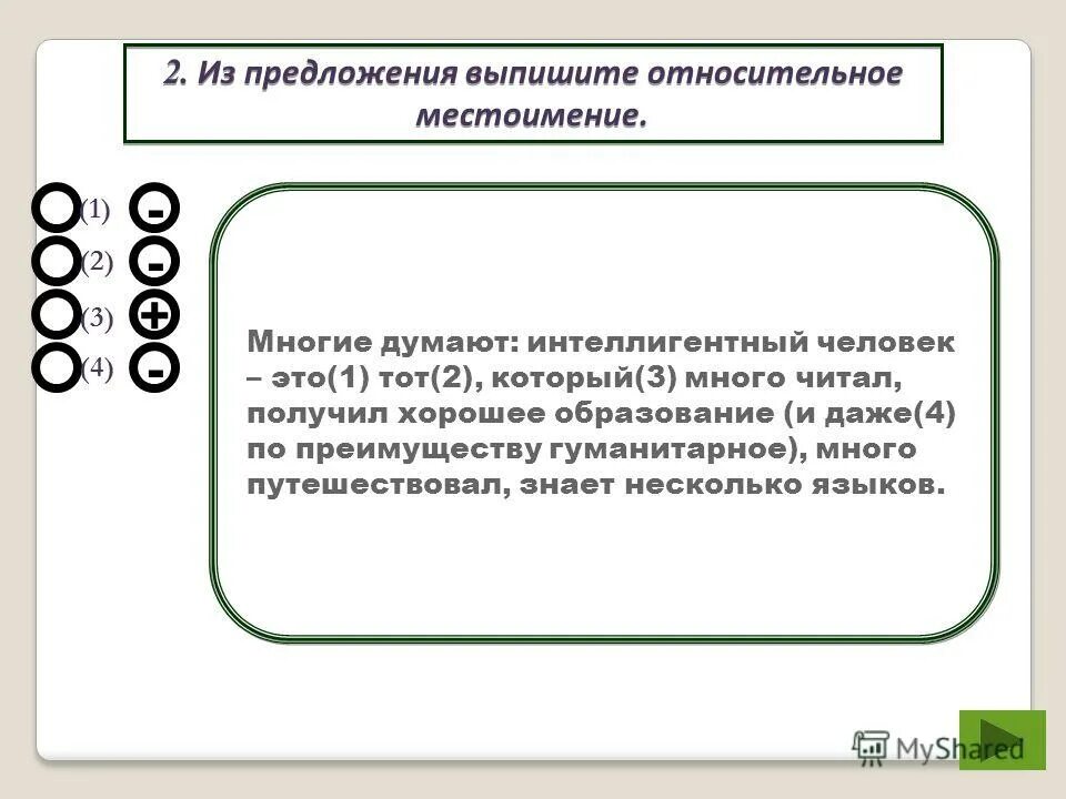 Многие думают что интеллигентный человек основная мысль. Многие думают интеллигентный человек это тот. Многие думают интеллигентный человек это тот который много. Интеллигентный человек изложение. Кто такой интеллигентный человек.