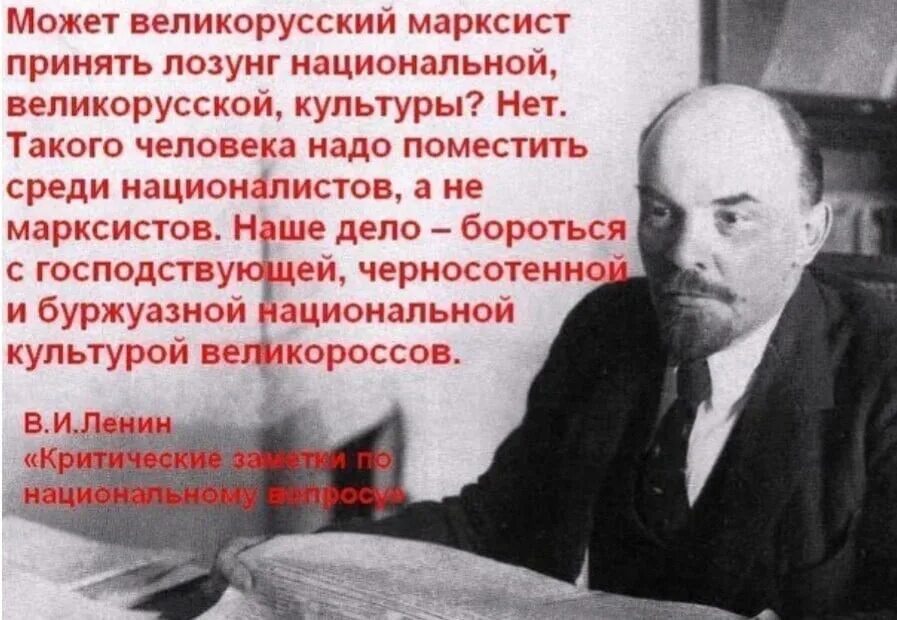 Ленин был русский. Ленин о шовинизме. Ленин о русском шовинизме великодержавном. Ленин о Великорусском шовинизме. Ленин о Великорусском шовинизме цитаты.