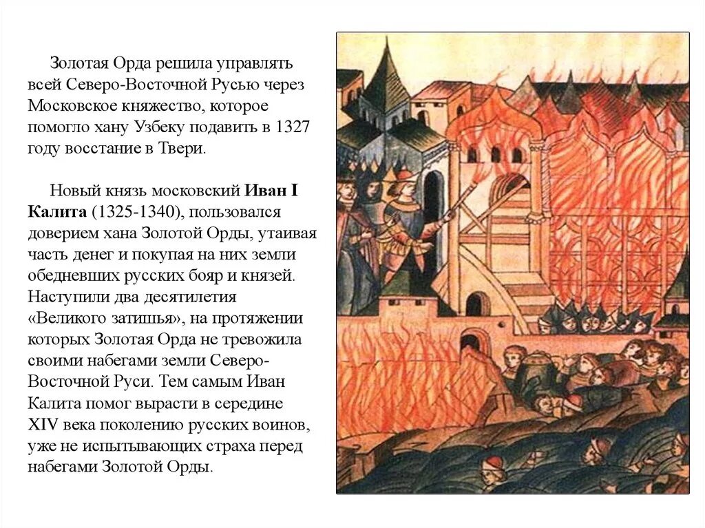 В каком году было восстание твери. Князь Твери в 1327. 1327 Год восстание в Твери. Восстание в Твери 1327 Чолхан.