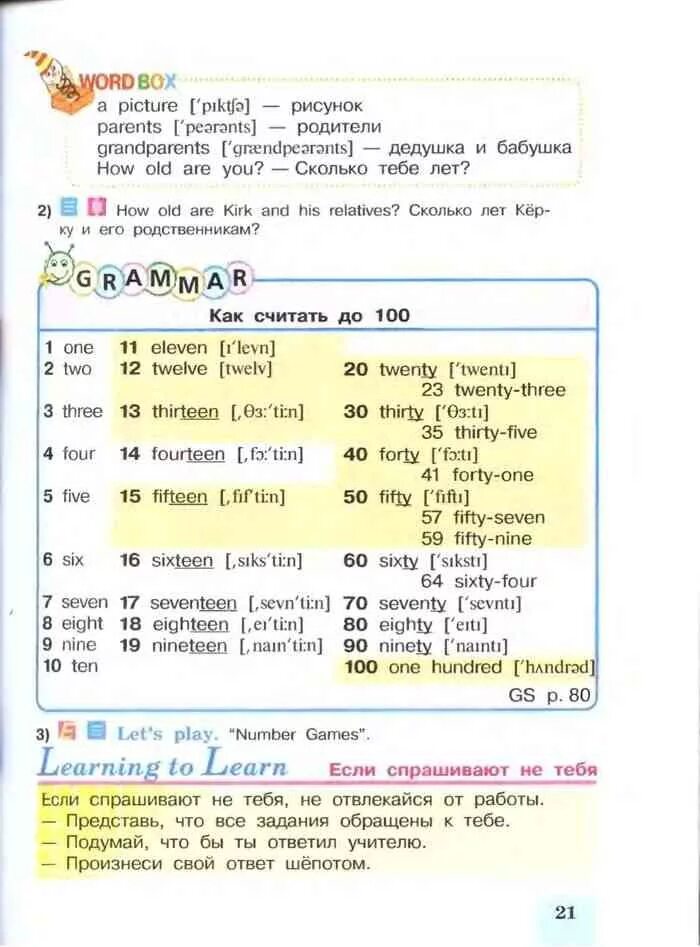 Английский язык учебник стр 21. Английский 3 класс учебник кузовлев. Кузовлев 3 часть учебник 1 часть. Английский язык 3 класс учебник кузовлев 1 часть. Английский язык 3 класс учебник 1 часть стр 21.