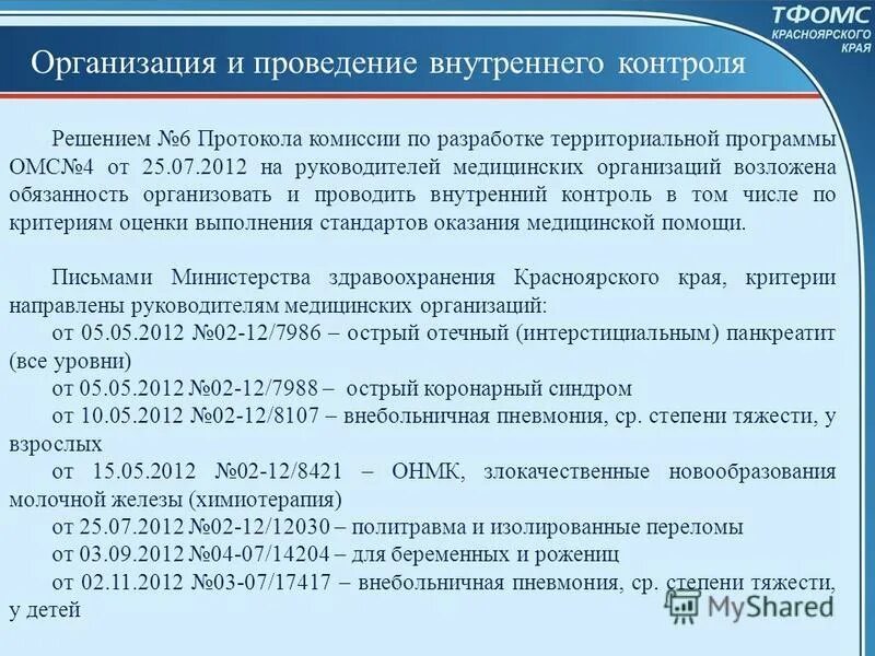 Территориальная программа jvc. Программы омс. Территориальная программа на 2024. Базовая программа обязательного медицинского страхования. Базовая и территориальная программа омс отличия.