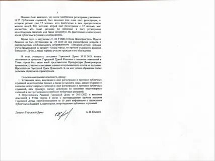 Решение думы о публичных слушаниях