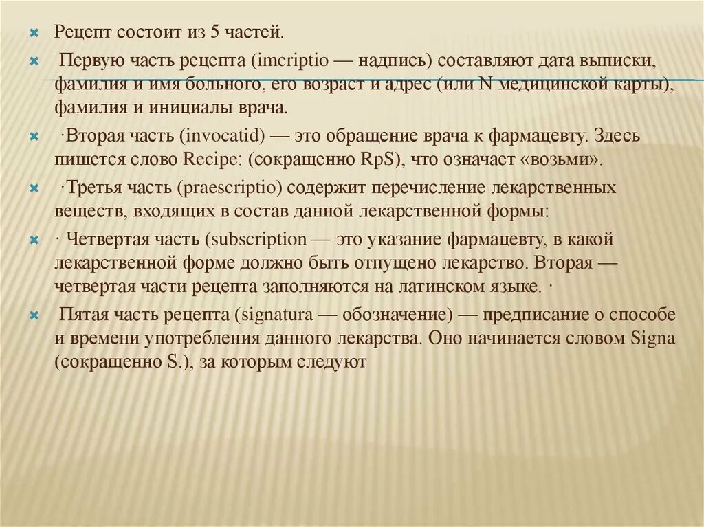 Имена заболевших. Рецепт состоит из 5 частей. Составные части рецепта. Рецепт структура рецепта. 8 Часть рецепта начинается со слов.