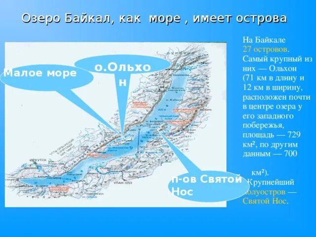 Где находится байкал и его площадь км2. Оз Байкал длина и ширина. Протяженность озера Байкал. Ширина озера Байкал. Озеро Байкал на карте.