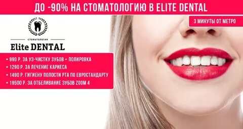 Элит дентал