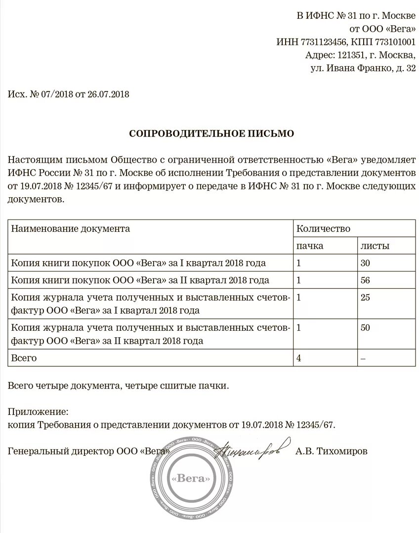 Предоставление счетов в налоговую. Сопроводительное письмо о направлении документов и приложений. Сопроводительное письмо передачи документов бланк образец. Письмо в ИФНС О предоставлении документов по Требованию образец. Сопроводительное письмо в ИФНС О предоставлении документов.