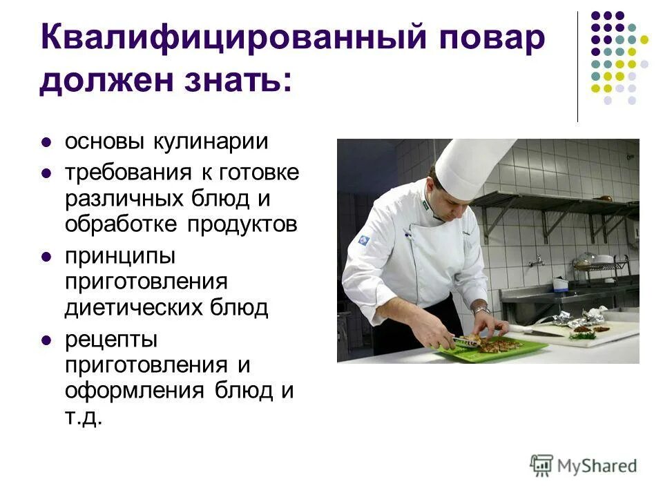 Необходимые качества для повара. Профессиональные важные качества повара. Основы программы повар. Основы программы повар. Что должен знать и уметь повар.