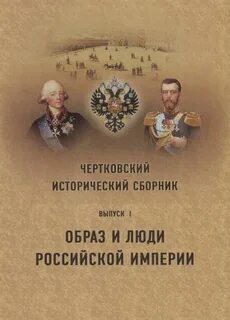Исторические сборники