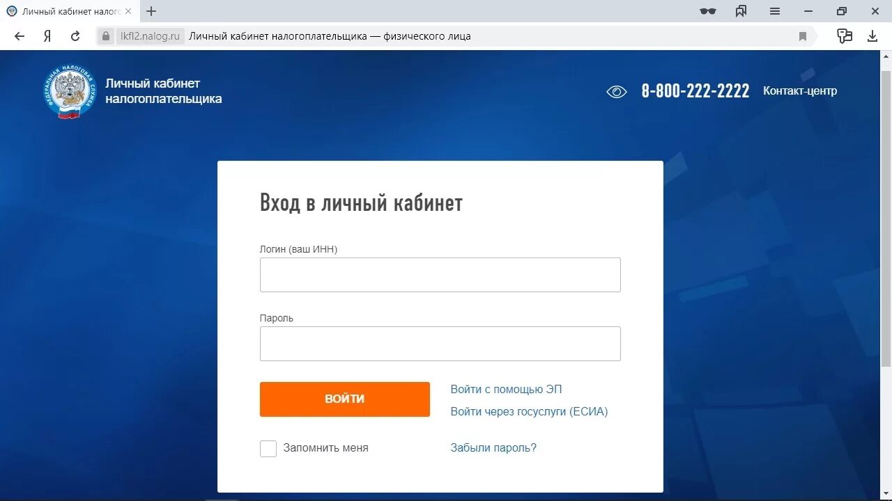 Личный кабинет. Личный кабинет налогоплательщика. Личный кабинет налогоплател. Налоговая личный кабинет.