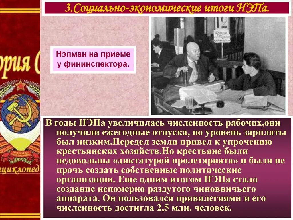 Новая экономическая политика. Нэп плакаты. Нэп. Лозунги нэпа. Культура периода нэпа презентация.