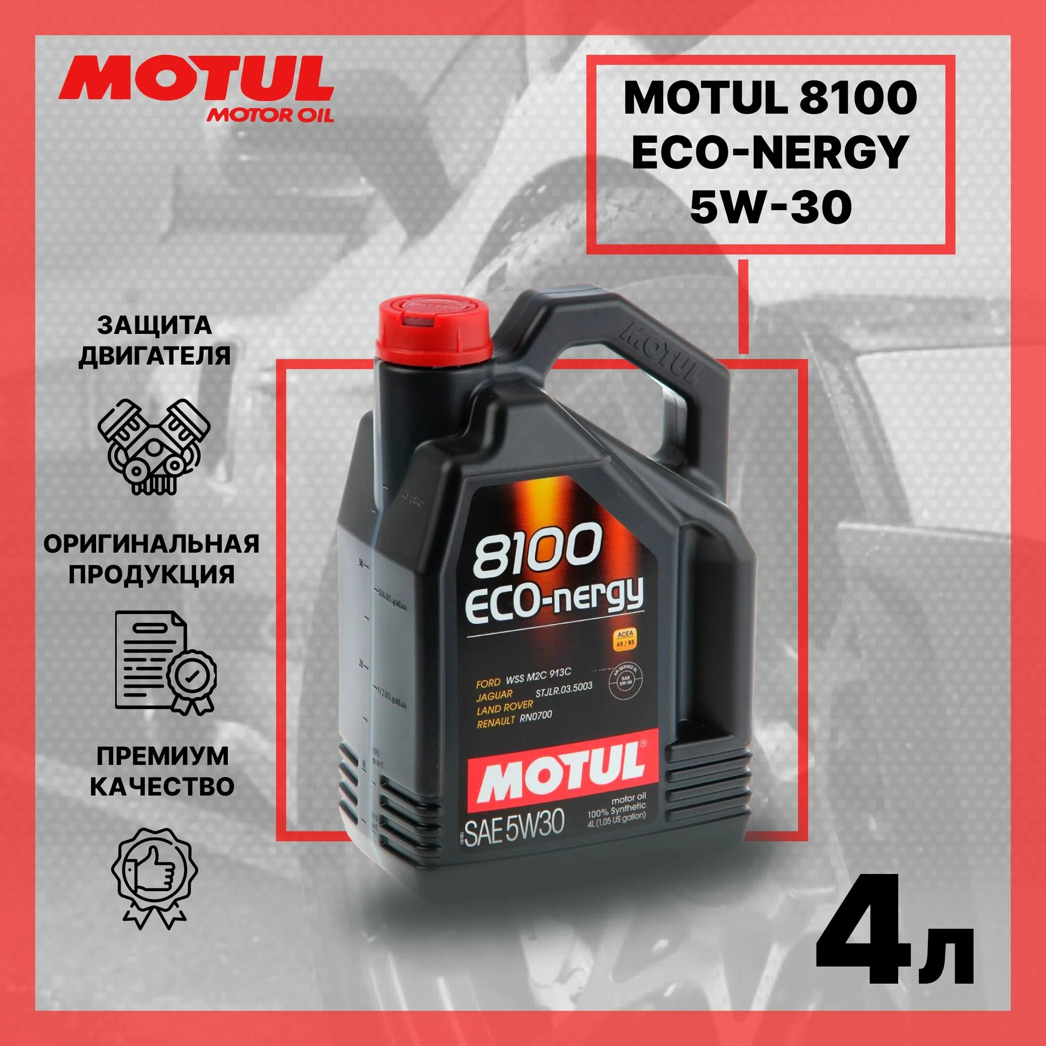 Масло мотюль 5w30 x-cess. Motul x max 0w40. Мотюль 8100 x-cess. Motul 8100 характеристики. Motul 8100 eco-lite 0w-20, 1л.