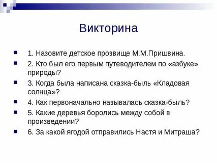 Вопросы по кладовой солнца