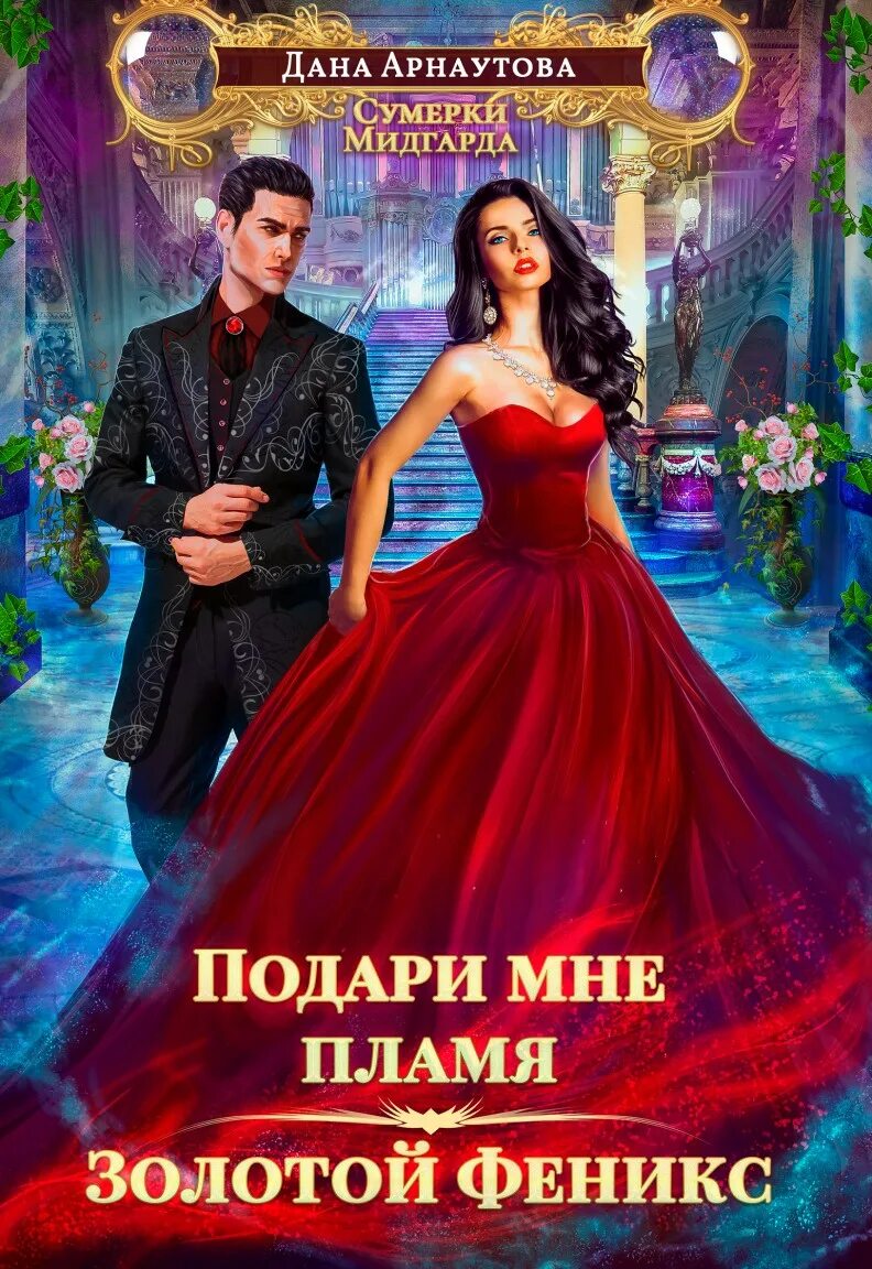 Королева теней книга 2