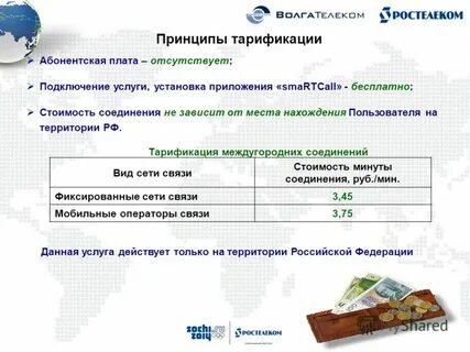 Что такое тарификация