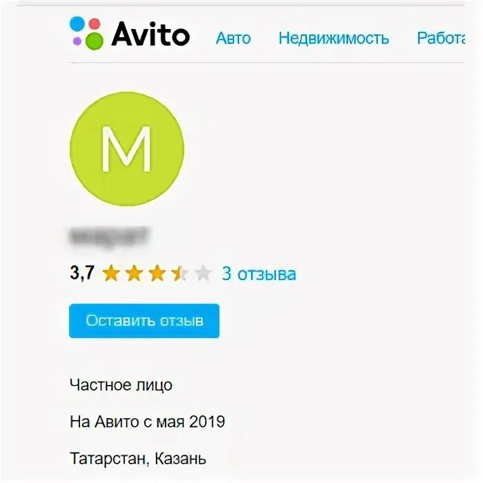 Авито заказ телефонов. Отзывы на авито о продавцах. Отзывы авито. Отзыв о продавце на авито пример хороший. Аптека авито фото.