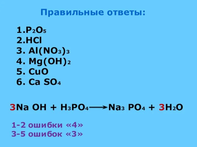 Al(no2)3. Al no3. Cuo. MG(Oh)2 + 2hcl. Al no3 na2co3