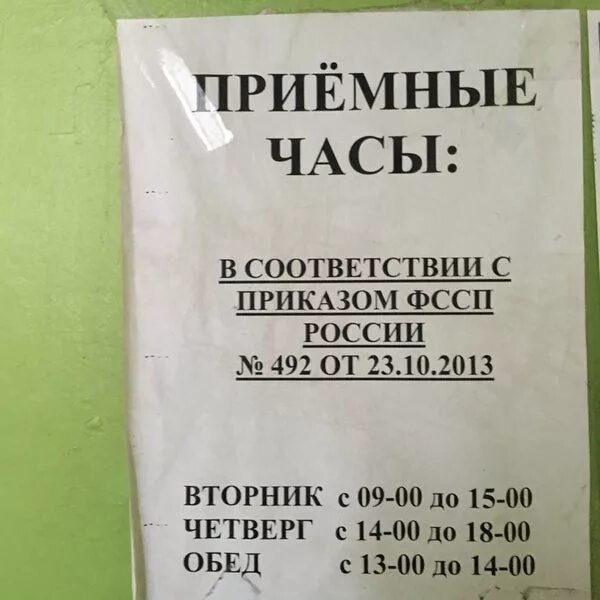 Федеральная Служба Судебных Приставов - City Hall