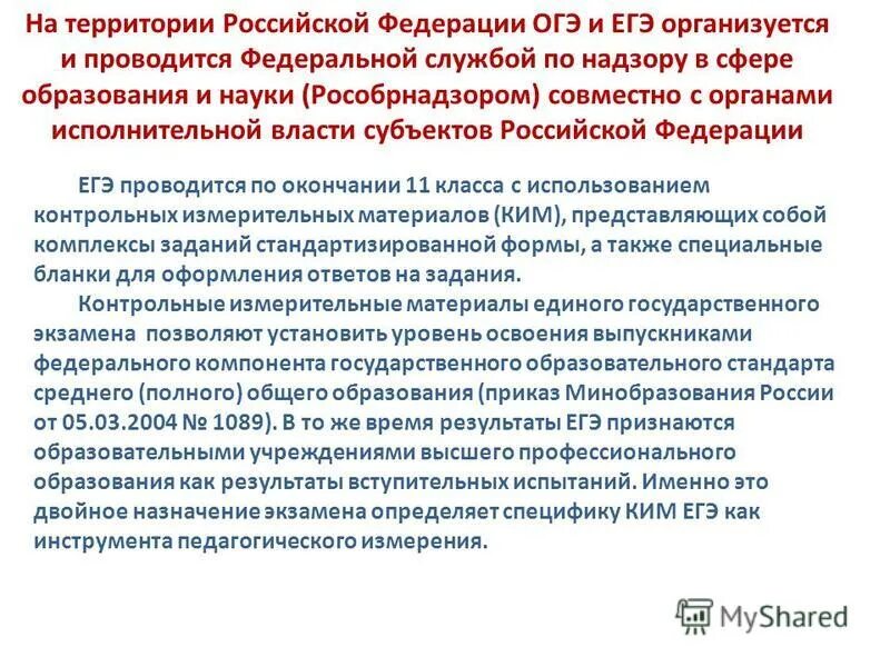 Федерация это ОГЭ. Власть в РФ ОГЭ. Уровни образования в РФ ОГЭ. Свойство Конституции Российской Федерации ОГЭ. Органы власти рф огэ