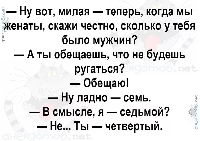 Анекдот про сколько. Сколько у тебя было мужчин анекдот. Анекдоты про мужчин смешные. Долго шутки. Анекдот сколько.