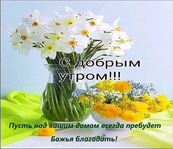 Доброго дня и хорошего настроения божьего благословения. Христианские пожелания с добрым утром. христианские пожелания доброго утра. православные пожелания с добрым утром. с добрым утром божьего благословения.