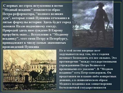 Проблематика поэмы медный