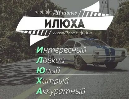 Ваше имя делал
