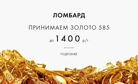 Скупка золота подольск
