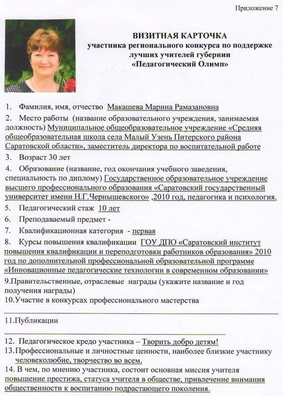 Основная миссия победителя учитель года. Основная миссия победителя конкурса. Классификация рефлексии. Миссия учителя на конкурс учитель года. Миссия учителя на конкурс учитель года.