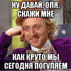 Оле не дал