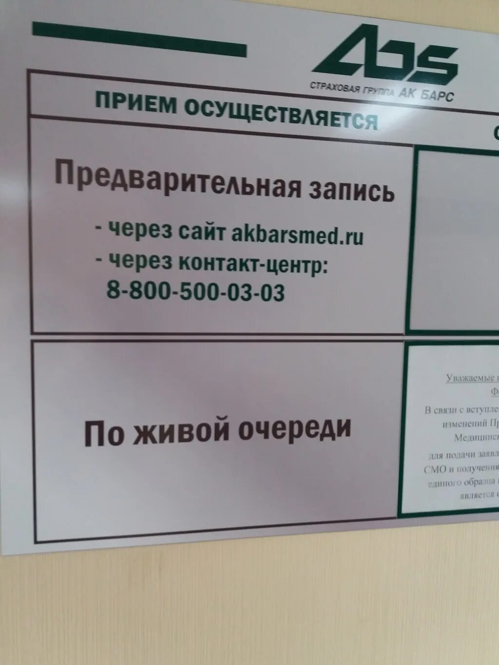 АК Барс мед Восстания 65. Зорге 66 в Казань АК Барс мед режим. АК Барс мед Зеленодольск. Страховая медицинская организация АК Барс мед. Сайт ак барс мед